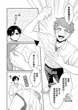 Page 14 of Orewa doshitemo chikubiga kimochi Vol.1