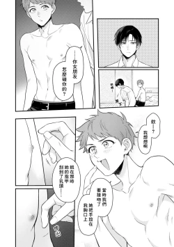 Page 16 of Orewa doshitemo chikubiga kimochi Vol.1