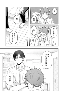 Page 9 of Orewa doshitemo chikubiga kimochi Vol.1