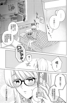 Page 105 of Daisuki na Hito nanoni SeFri Keiyaku Musunjaimashita... Ch.1-12 | 明明是最喜歡的人卻結下了炮友契約...