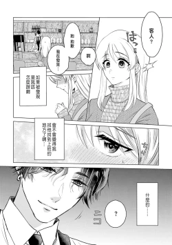 Page 10 of Daisuki na Hito nanoni SeFri Keiyaku Musunjaimashita... Ch.1-12 | 明明是最喜歡的人卻結下了炮友契約...