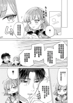 Page 195 of Daisuki na Hito nanoni SeFri Keiyaku Musunjaimashita... Ch.1-12 | 明明是最喜歡的人卻結下了炮友契約...