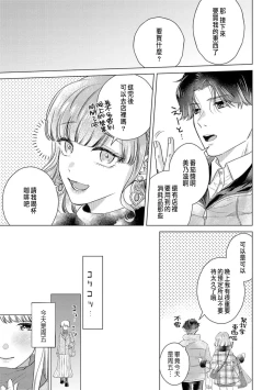 Page 197 of Daisuki na Hito nanoni SeFri Keiyaku Musunjaimashita... Ch.1-12 | 明明是最喜歡的人卻結下了炮友契約...