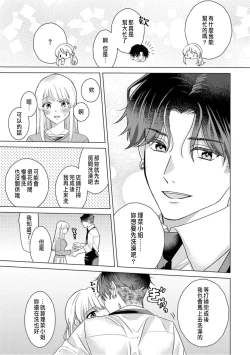 Page 205 of Daisuki na Hito nanoni SeFri Keiyaku Musunjaimashita... Ch.1-12 | 明明是最喜歡的人卻結下了炮友契約...