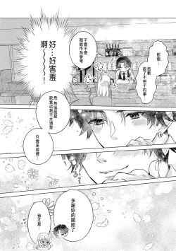 Page 20 of Daisuki na Hito nanoni SeFri Keiyaku Musunjaimashita... Ch.1-12 | 明明是最喜歡的人卻結下了炮友契約...