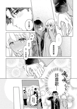 Page 227 of Daisuki na Hito nanoni SeFri Keiyaku Musunjaimashita... Ch.1-12 | 明明是最喜歡的人卻結下了炮友契約...