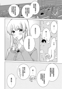 Page 228 of Daisuki na Hito nanoni SeFri Keiyaku Musunjaimashita... Ch.1-12 | 明明是最喜歡的人卻結下了炮友契約...