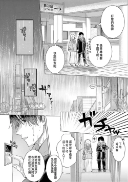 Page 232 of Daisuki na Hito nanoni SeFri Keiyaku Musunjaimashita... Ch.1-12 | 明明是最喜歡的人卻結下了炮友契約...