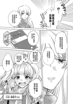 Page 251 of Daisuki na Hito nanoni SeFri Keiyaku Musunjaimashita... Ch.1-12 | 明明是最喜歡的人卻結下了炮友契約...