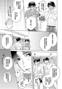 Page 257 of Daisuki na Hito nanoni SeFri Keiyaku Musunjaimashita... Ch.1-12 | 明明是最喜歡的人卻結下了炮友契約...