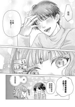 Page 299 of Daisuki na Hito nanoni SeFri Keiyaku Musunjaimashita... Ch.1-12 | 明明是最喜歡的人卻結下了炮友契約...