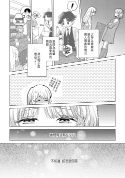 Page 306 of Daisuki na Hito nanoni SeFri Keiyaku Musunjaimashita... Ch.1-12 | 明明是最喜歡的人卻結下了炮友契約...