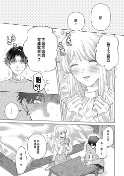 Page 325 of Daisuki na Hito nanoni SeFri Keiyaku Musunjaimashita... Ch.1-12 | 明明是最喜歡的人卻結下了炮友契約...