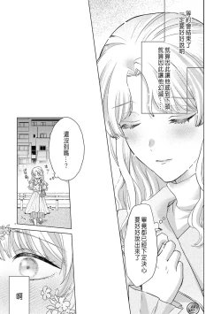 Page 343 of Daisuki na Hito nanoni SeFri Keiyaku Musunjaimashita... Ch.1-12 | 明明是最喜歡的人卻結下了炮友契約...