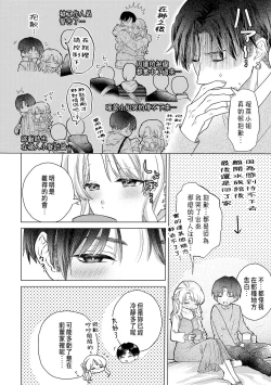 Page 362 of Daisuki na Hito nanoni SeFri Keiyaku Musunjaimashita... Ch.1-12 | 明明是最喜歡的人卻結下了炮友契約...