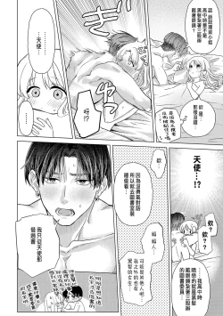 Page 376 of Daisuki na Hito nanoni SeFri Keiyaku Musunjaimashita... Ch.1-12 | 明明是最喜歡的人卻結下了炮友契約...