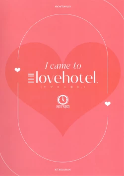 Page 22 of LoveHo ni Kita. | I Came to the Love Hotel.