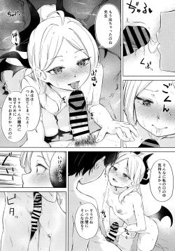 Page 9 of Yukemuri Shimeppori Kojitsu Roten nite Amaenbo Iinchou to