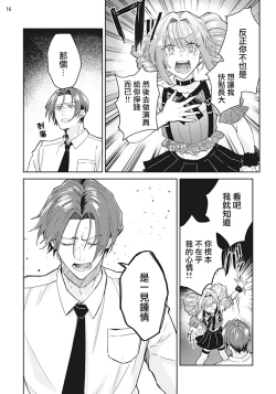 Page 17 of Otokonoko Idol Zenin Baritachi Keikaku episode.3