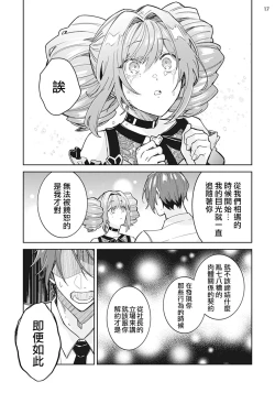 Page 18 of Otokonoko Idol Zenin Baritachi Keikaku episode.3