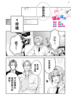 Page 38 of Otokonoko Idol Zenin Baritachi Keikaku episode.3