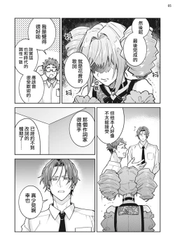 Page 6 of Otokonoko Idol Zenin Baritachi Keikaku episode.3