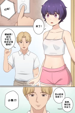 Page 2 of My Life as a Succubus Ch. 12 | 我作为魅魔的生活 第十二章