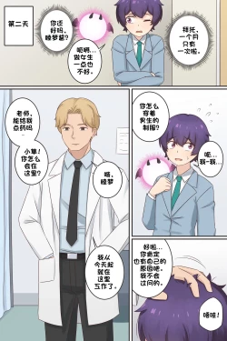 Page 4 of My Life as a Succubus Ch. 12 | 我作为魅魔的生活 第十二章