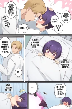 Page 5 of My Life as a Succubus Ch. 12 | 我作为魅魔的生活 第十二章