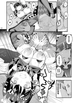 Page 12 of Maguro janakute Same dakara! | 才不是金枪鱼 是鲨鱼!