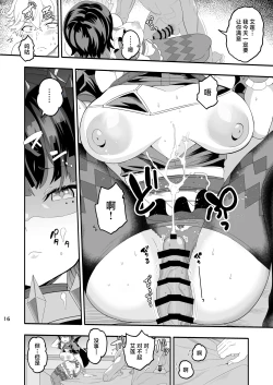 Page 16 of Maguro janakute Same dakara! | 才不是金枪鱼 是鲨鱼!