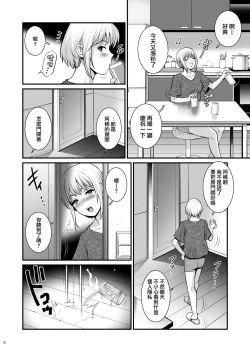 Page 7 of Netsu-Jo trois | 熱女 trois