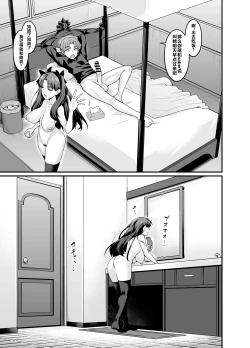 Page 13 of Saoyaku Shinji ga Saber-tachi to Yarimakuru Hon