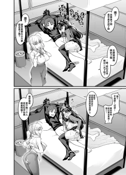 Page 20 of Saoyaku Shinji ga Saber-tachi to Yarimakuru Hon