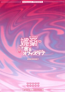 Page 26 of Biyaku de Musaboru Office Love