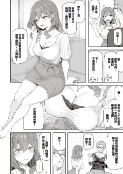 Page 18 of Anata no Senzoku Soap-jou