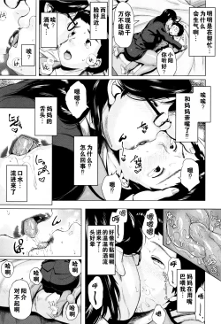 Page 104 of Kinyoubi no HahaTo Friday's mothers