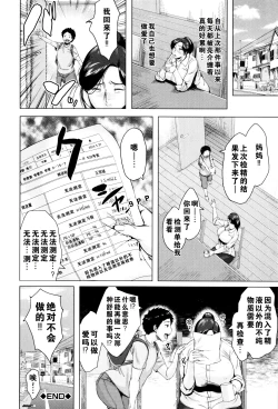 Page 39 of Kinyoubi no HahaTo Friday's mothers