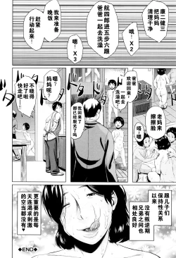 Page 97 of Kinyoubi no HahaTo Friday's mothers
