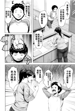 Page 9 of Kinyoubi no HahaTo Friday's mothers