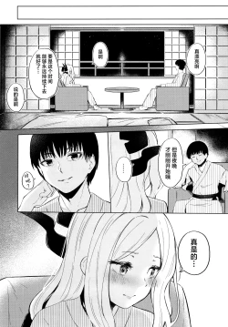 Page 17 of Yukemuri Shimeppori Kojitsu Roten nite Amaenbo Iinchou to | 水雾缭绕湿哒哒的包间露天温泉 与撒娇鬼委员长一起