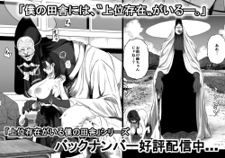 Page 22 of 上位存在がいる僕の田舎～秘密の遊び編～【全編】