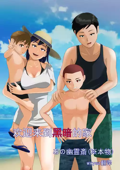 Download 欢迎来到黑暗的家