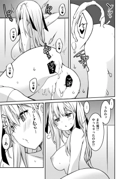 Page 138 of Namaiki Gyaru ni Zako Atsukai Sareta Ore ~ Meikko ga Guigui Kuru! Ch. 01-08