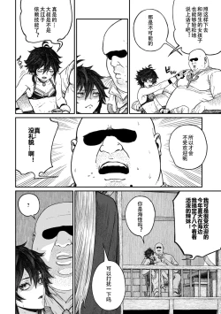 Page 8 of Unique Job "Tanetsuke Oji-san" o Kakutoku shimashita 15