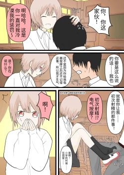 Page 22 of Osananajimi to Inu