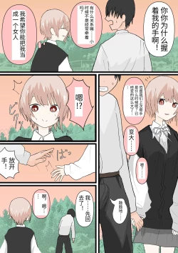 Page 3 of Osananajimi to Inu