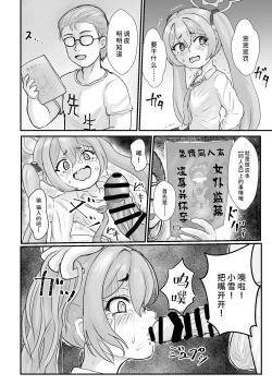 Page 10 of Sensei no Himitsu o Shitte Shimatta Koyuki ni 『Oshioki』 o Suru Hon | 向知道了为师性癖的小雪使用「本子里才有的剧情」吧