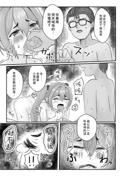 Page 21 of Sensei no Himitsu o Shitte Shimatta Koyuki ni 『Oshioki』 o Suru Hon | 向知道了为师性癖的小雪使用「本子里才有的剧情」吧