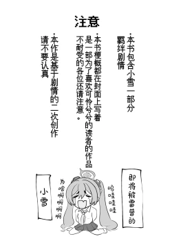 Page 4 of Sensei no Himitsu o Shitte Shimatta Koyuki ni 『Oshioki』 o Suru Hon | 向知道了为师性癖的小雪使用「本子里才有的剧情」吧